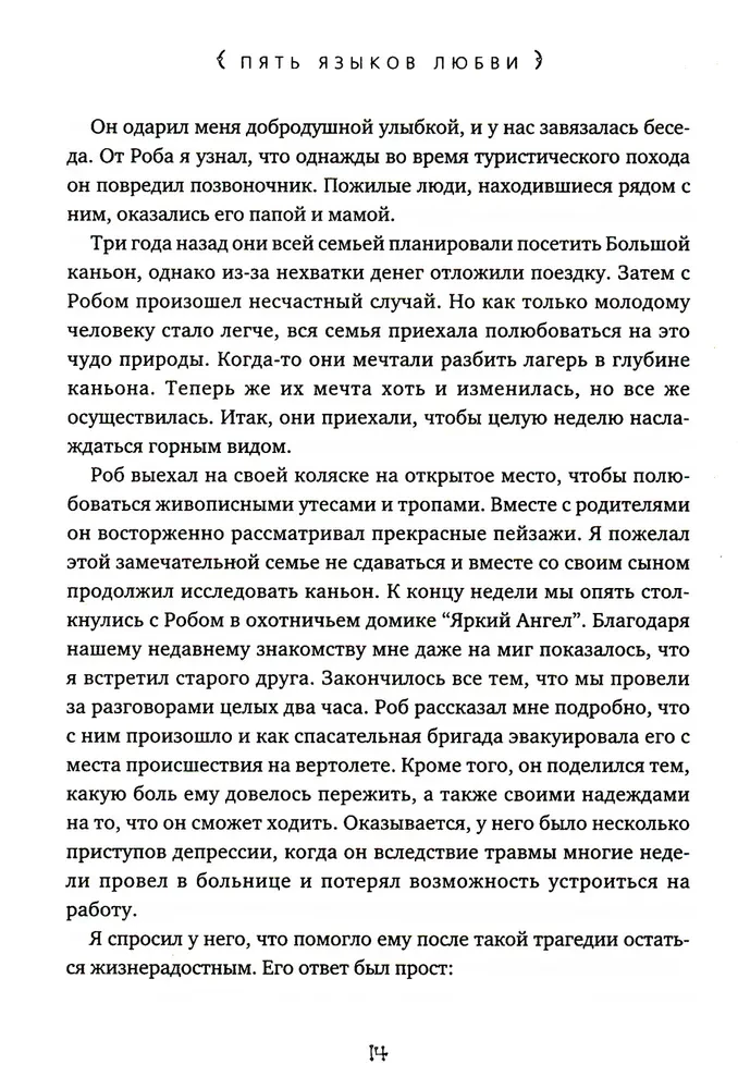 Pięć języków miłości. Kamasutra (zestaw 2 książek)