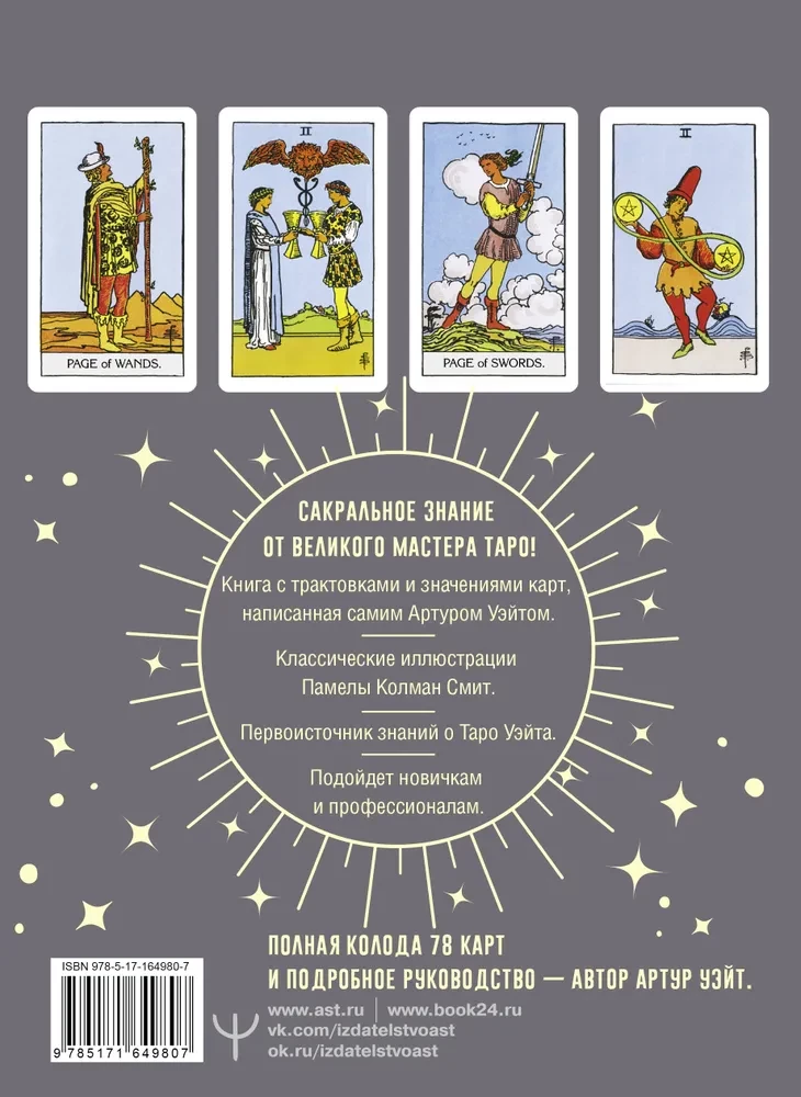 Tarot Waita. Prawdziwe interpretacje Artura Waita (78 kart)