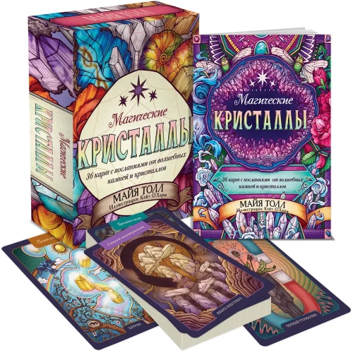 Magical Crystals. 36 cards with messages from magical stones and crystals