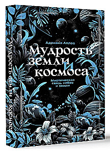Wisdom of the Earth and Cosmos. The Mystical Connection of Heaven and Earth