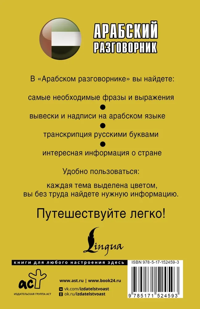 Arabski rozmównik