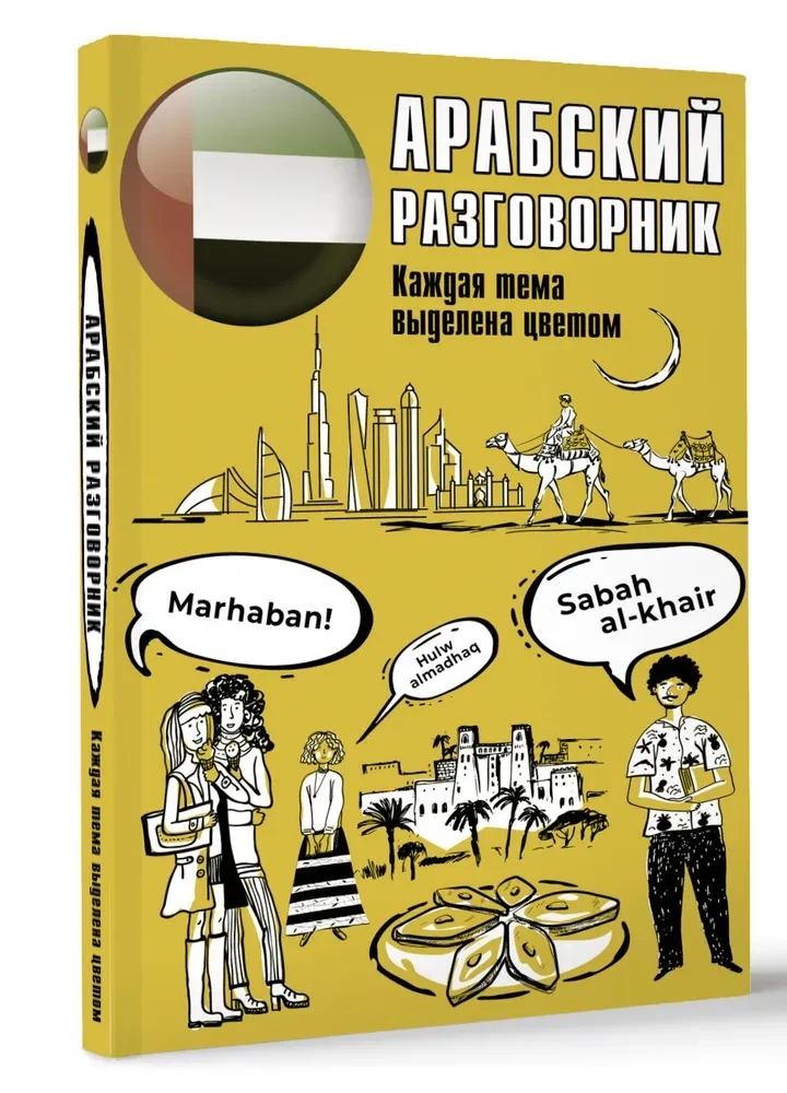 Arabski rozmównik