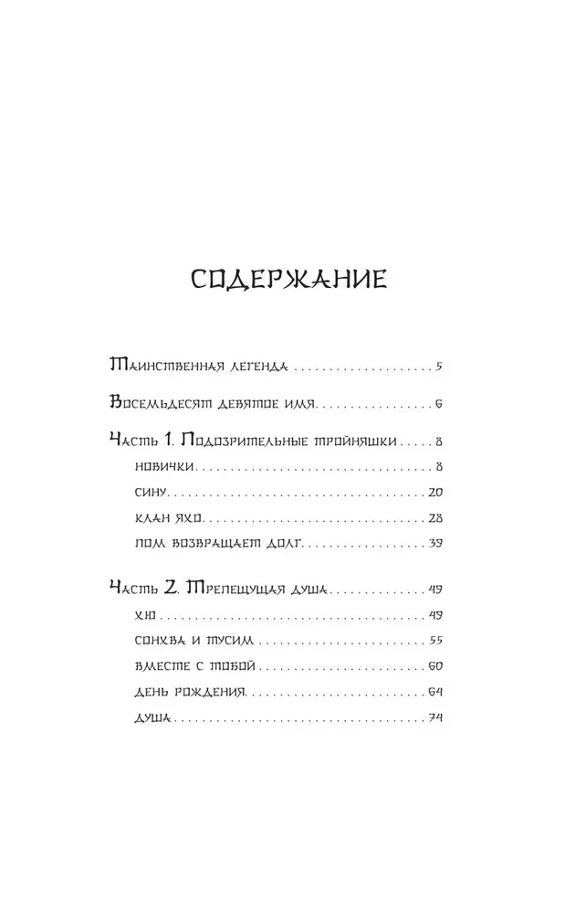 Five Hundred Years of My Youth