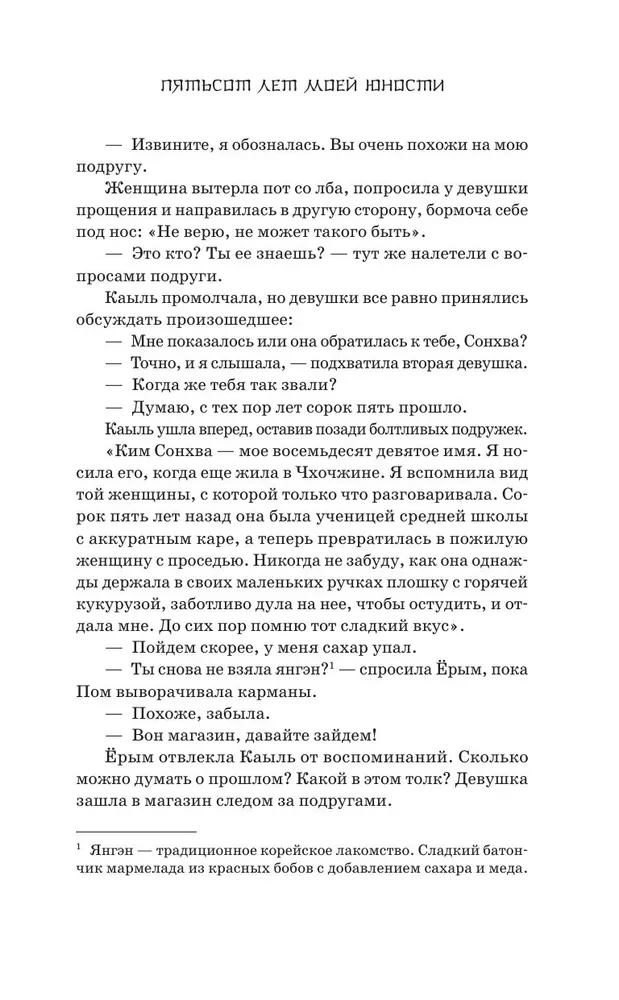 Five Hundred Years of My Youth