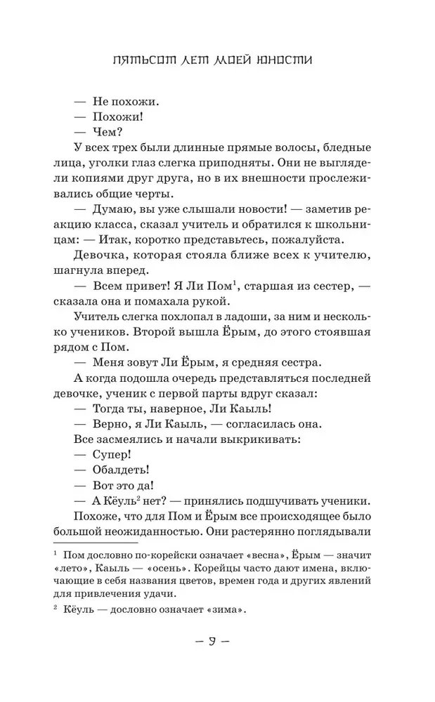 Five Hundred Years of My Youth