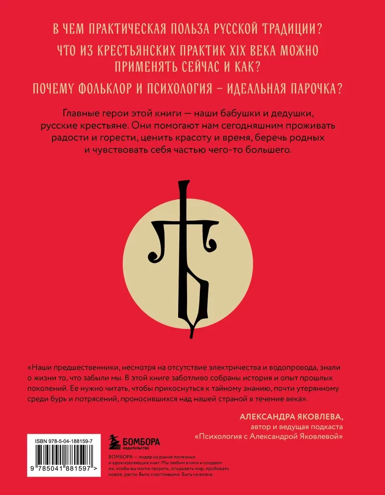 YAT'. Psychotherapy by Russian Tradition, or How to Live Better Relying on Our Cultural Code