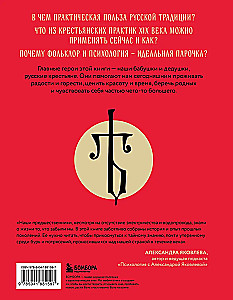 YAT'. Psychotherapy by Russian Tradition, or How to Live Better Relying on Our Cultural Code