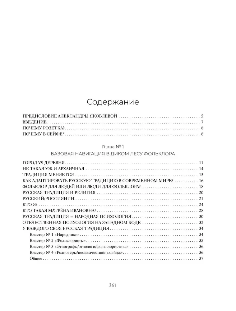 YAT'. Psychotherapy by Russian Tradition, or How to Live Better Relying on Our Cultural Code