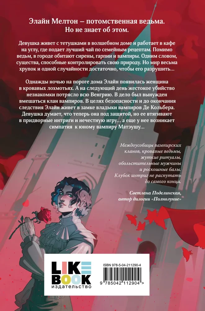 Blood for the Butterfly