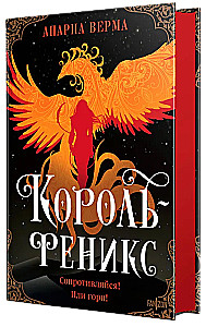 The Phoenix King