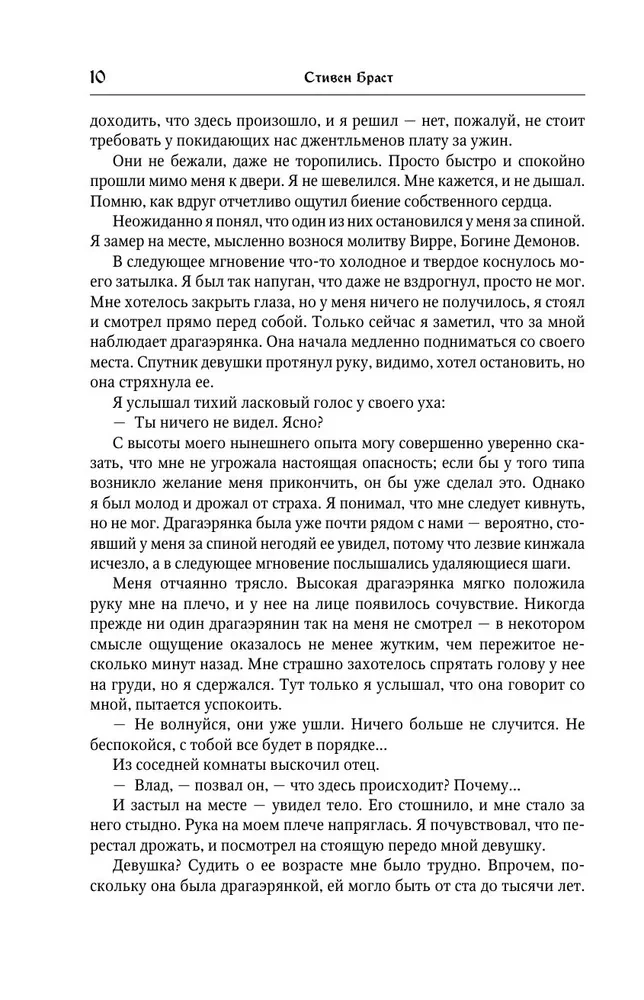 Vlad Taltosh. Volume 1