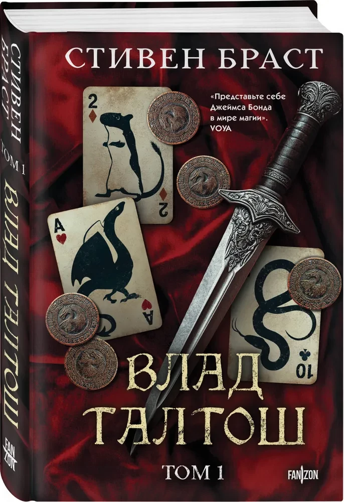Vlad Taltosh. Volume 1