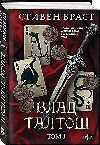 Vlad Taltosh. Volume 1
