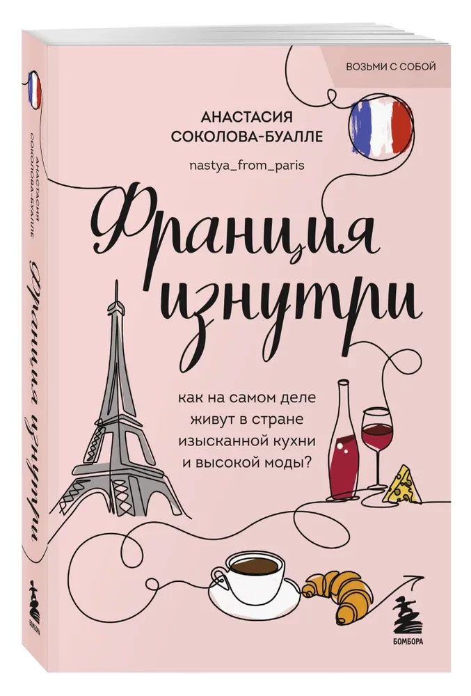 Francja od wewnątrz. Jak naprawdę żyją w kraju wykwintnej kuchni i wysokiej mody?