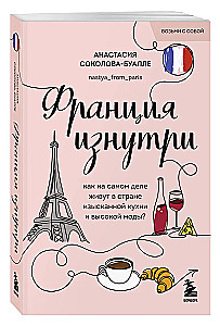 Francja od wewnątrz. Jak naprawdę żyją w kraju wykwintnej kuchni i wysokiej mody?