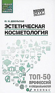 Эстетическая косметология