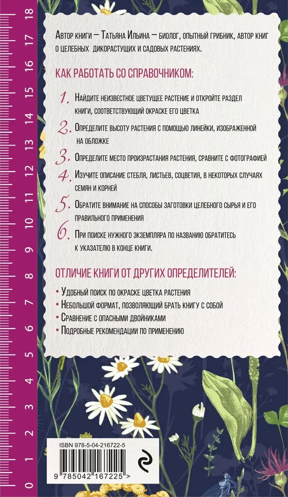 Medicinal Herbs. Illustrated Guide-Determiner