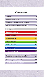 Medicinal Herbs. Illustrated Guide-Determiner