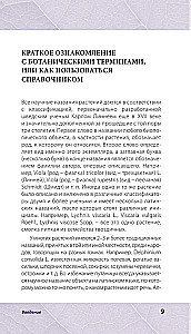 Medicinal Herbs. Illustrated Guide-Determiner