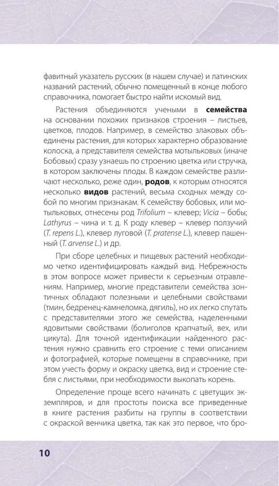 Medicinal Herbs. Illustrated Guide-Determiner
