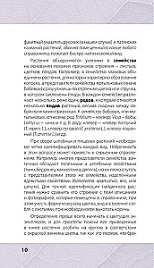 Medicinal Herbs. Illustrated Guide-Determiner