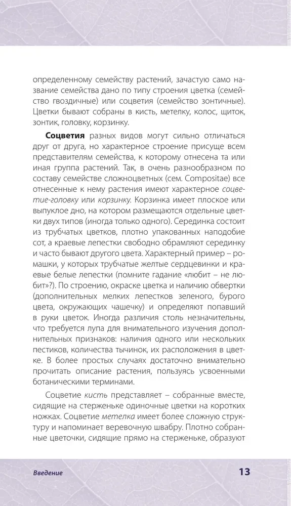 Medicinal Herbs. Illustrated Guide-Determiner
