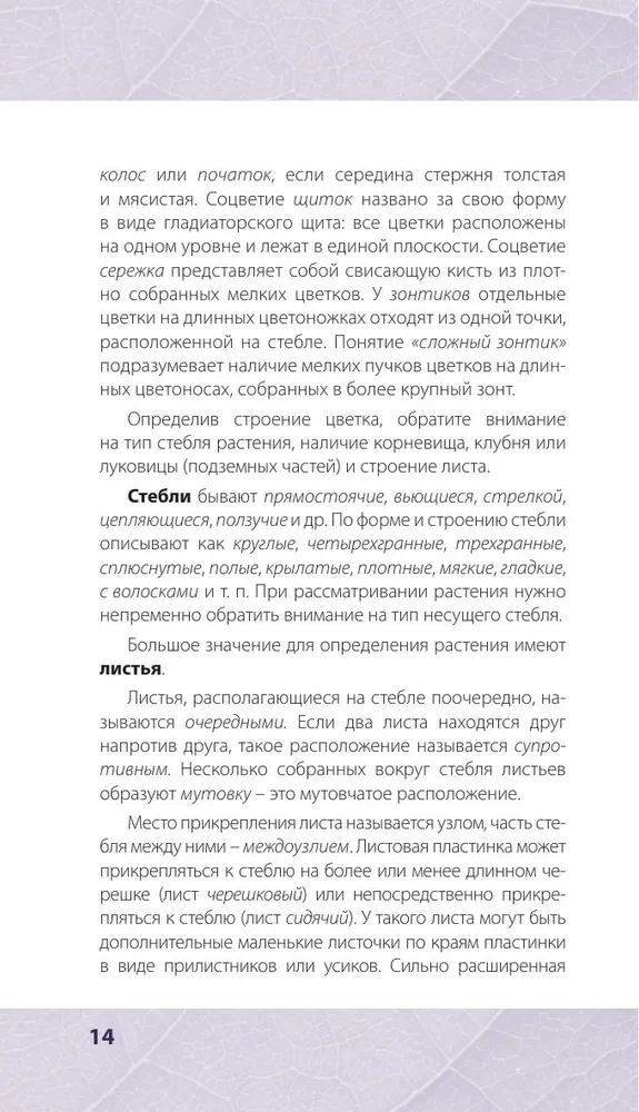 Medicinal Herbs. Illustrated Guide-Determiner