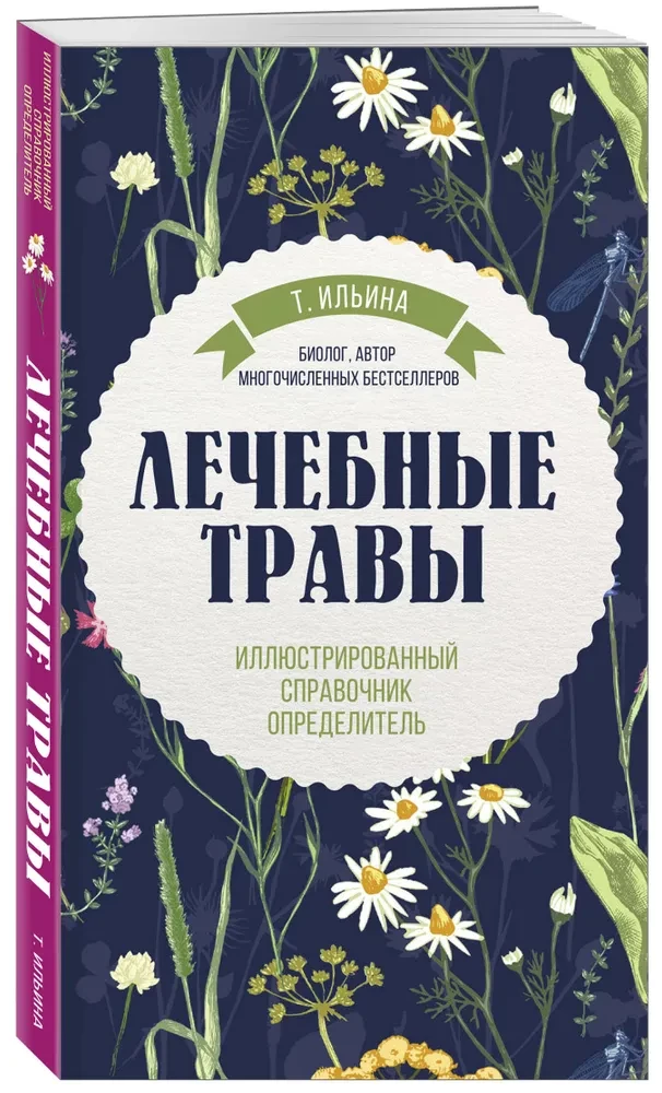 Medicinal Herbs. Illustrated Guide-Determiner