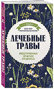 Medicinal Herbs. Illustrated Guide-Determiner