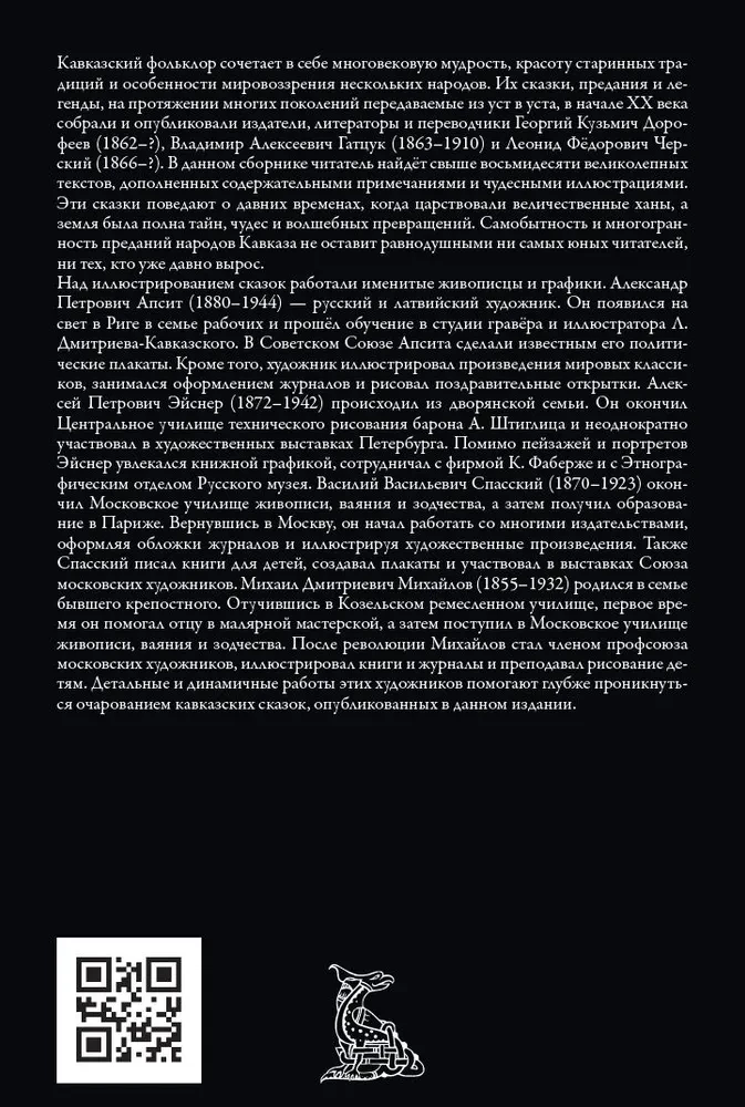 Baśnie kaukazkie. Legendy i opowieści
