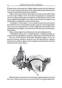 Baśnie kaukazkie. Legendy i opowieści