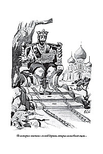 Baśnie kaukazkie. Legendy i opowieści