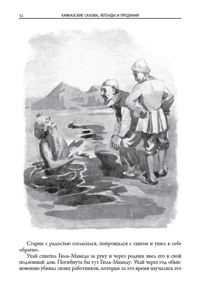 Baśnie kaukazkie. Legendy i opowieści