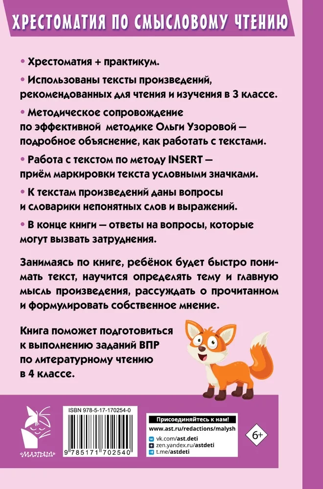 Antologia do czytania ze zrozumieniem. Klasa 3