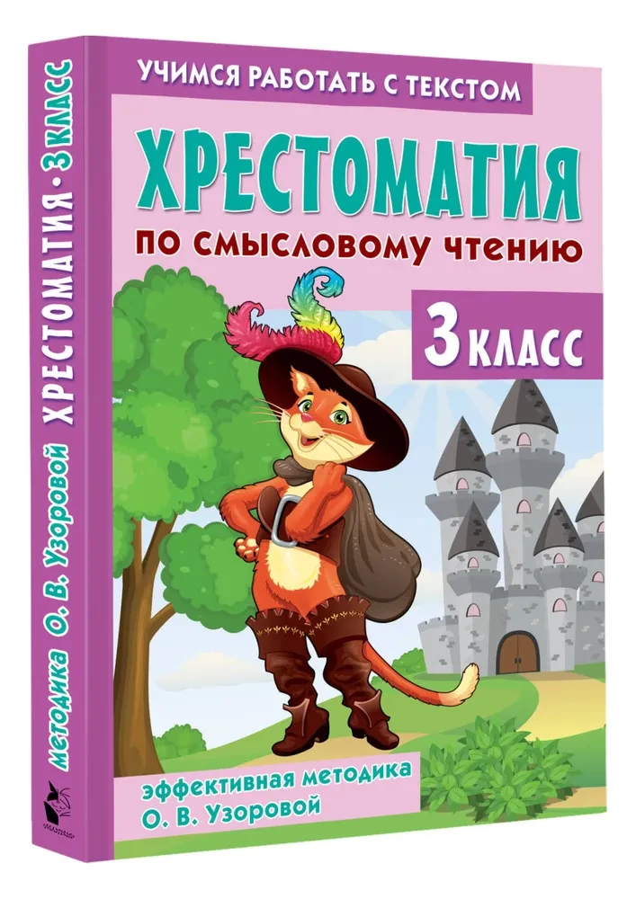 Antologia do czytania ze zrozumieniem. Klasa 3