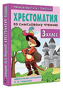 Antologia do czytania ze zrozumieniem. Klasa 3