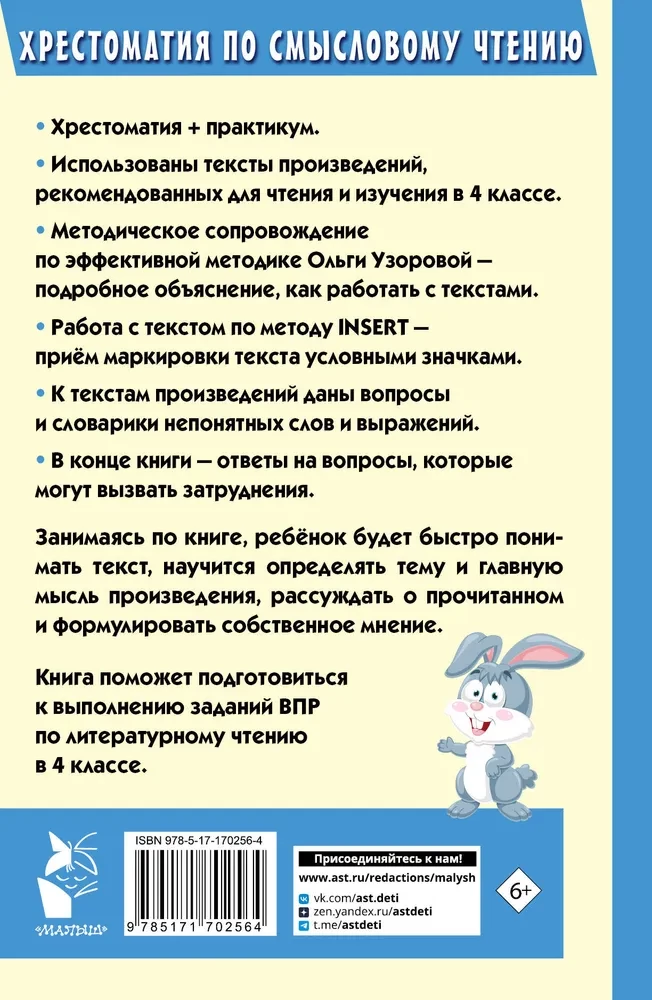 Antologia do czytania ze zrozumieniem. Klasa 4