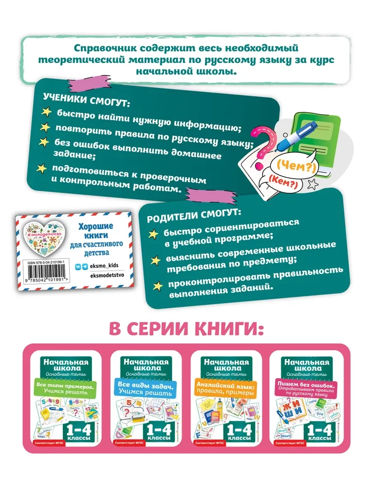 Pisanie bez błędów. Ćwiczymy zasady dotyczące języka rosyjskiego