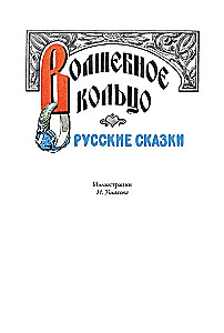 Czarodziejski pierścień