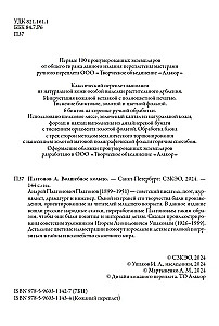 Czarodziejski pierścień