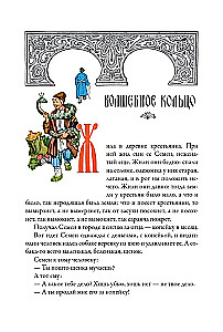 Czarodziejski pierścień