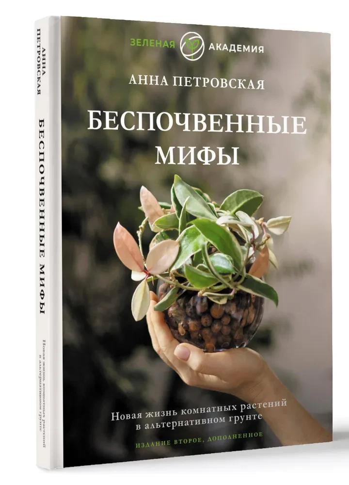 Mity bezglebowe. Nowe życie roślin doniczkowych w alternatywnym podłożu