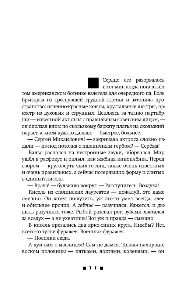 Эйзен