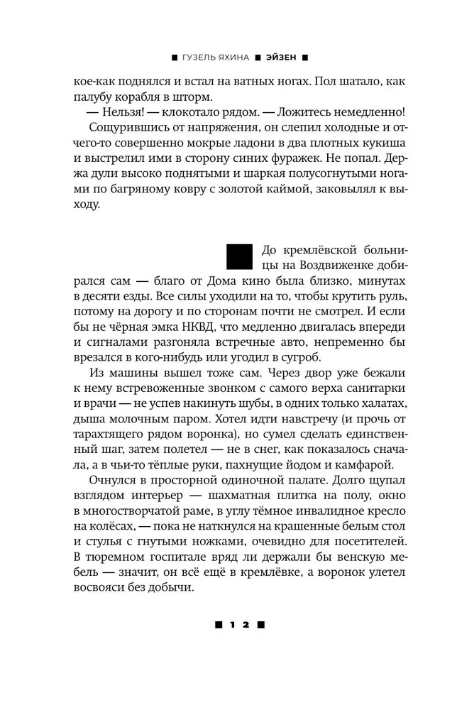 Эйзен