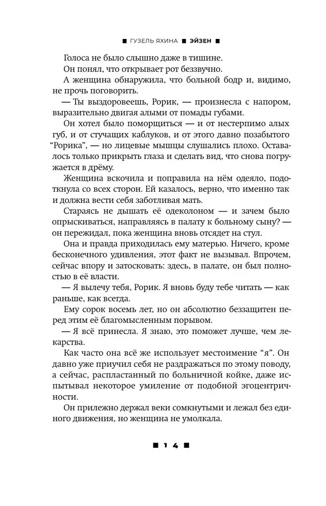 Эйзен
