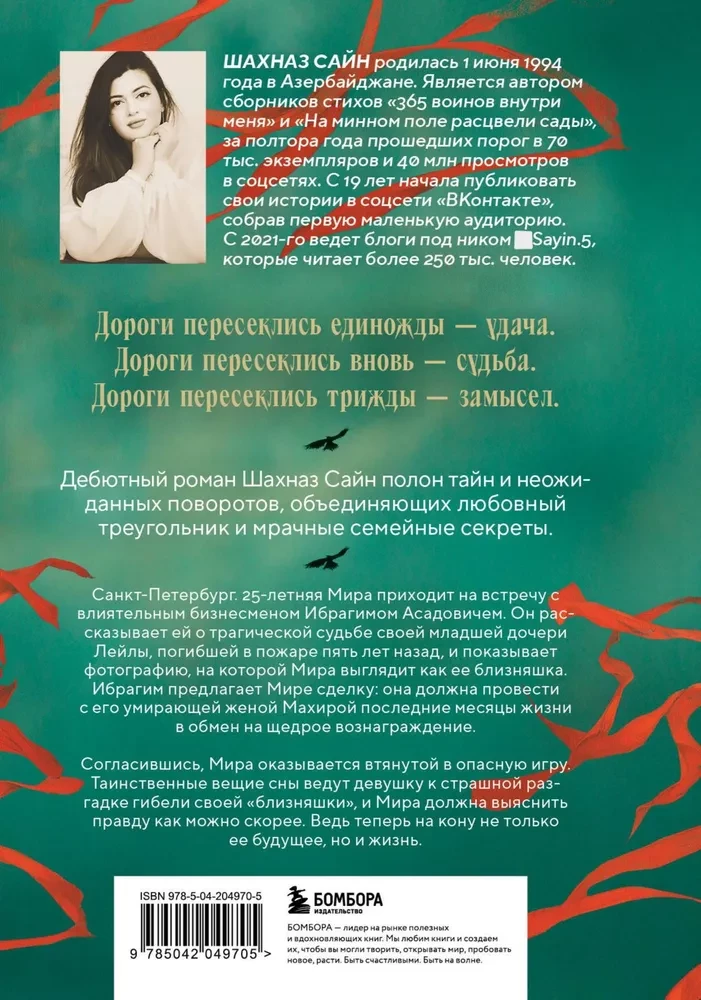 Предначертанная. Часть первая