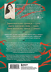 Предначертанная. Часть первая