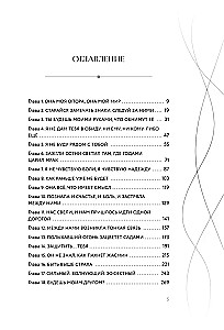 Предначертанная. Часть первая