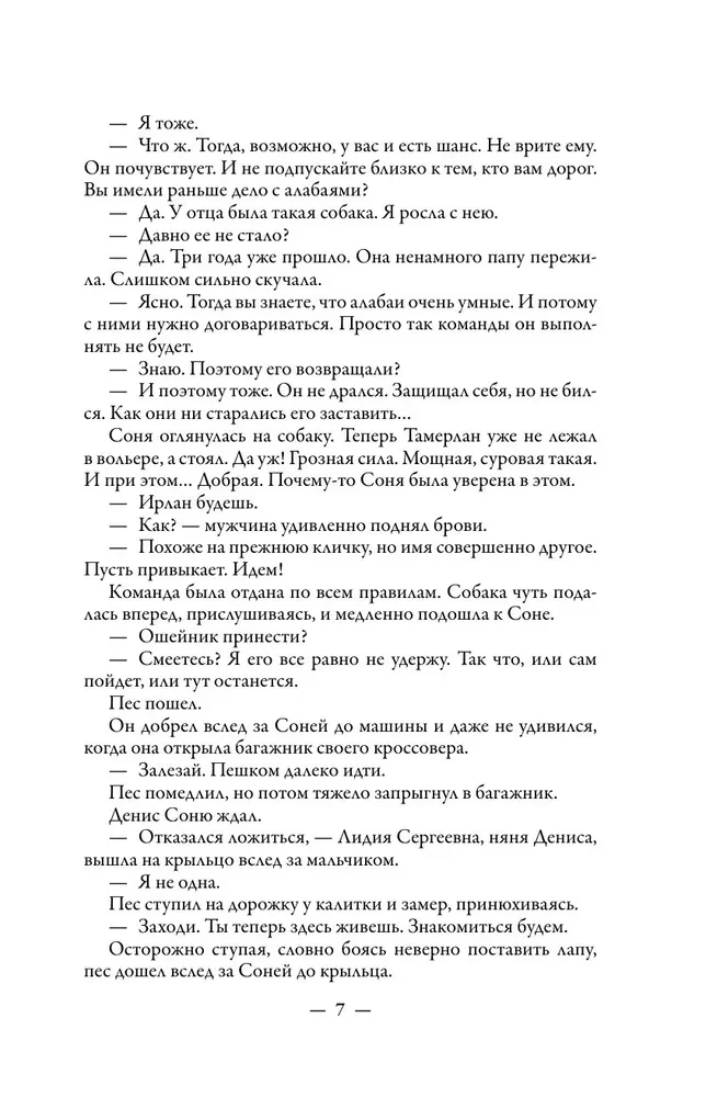 Возьми меня с собой!