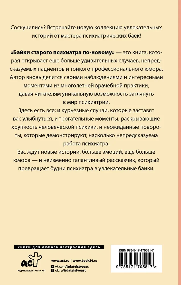 Байки старого психиатра по-новому